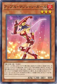 アップル・マジシャン・ガール