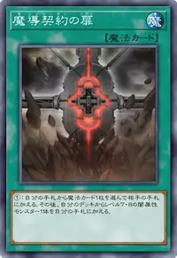 魔導契約の扉