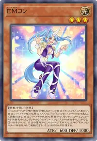 EMコン