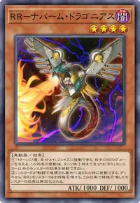 RR－ナパーム・ドラゴニアス
