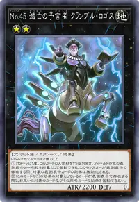 No.45 滅亡の予言者 クランブル・ロゴス