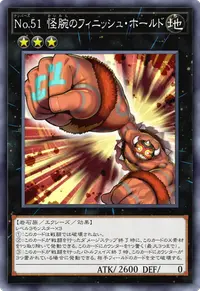 No.51 怪腕のフィニッシュ・ホールド