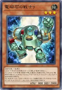 電磁石の戦士γ