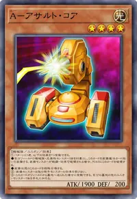 A－アサルト・コア