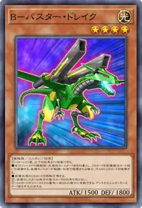 B－バスター・ドレイク