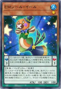 EMシール・イール