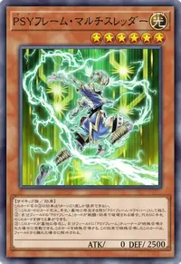 PSYフレーム・マルチスレッダー