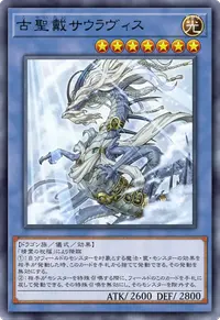 古聖戴サウラヴィス