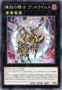 煉獄の騎士 ヴァトライムス