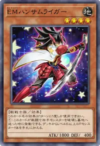 EMハンサムライガー