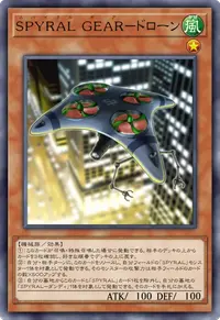 SPYRAL GEAR－ドローン