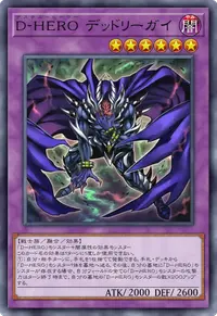 D-HERO デッドリーガイ