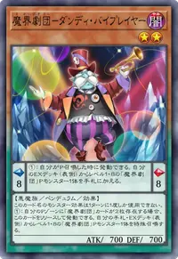 魔界劇団－ダンディ・バイプレイヤー