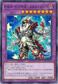 EMオッドアイズ・メタル・クロウ