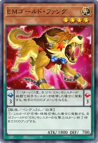EMゴールド・ファング