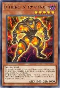D-HERO ダイナマイトガイ