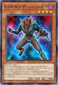 D-HERO ディシジョンガイ