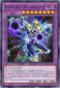 D-HERO ディストピアガイ