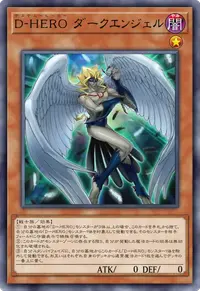 D-HERO ダークエンジェル
