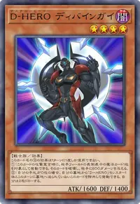 D-HERO ディバインガイ