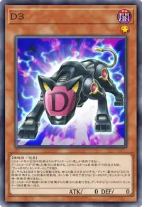 D３