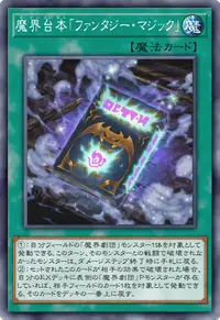 魔界台本「ファンタジー・マジック」
