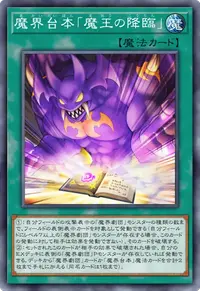 魔界台本「魔王の降臨」