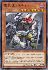 堕天使マスティマ