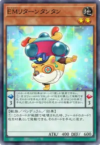 EMリターンタンタン