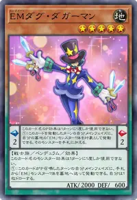 EMダグ・ダガーマン