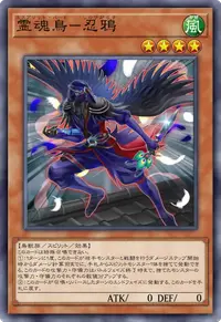 霊魂鳥－忍鴉