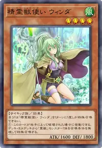 精霊獣使い ウィンダ