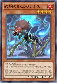 幻創のミセラサウルス