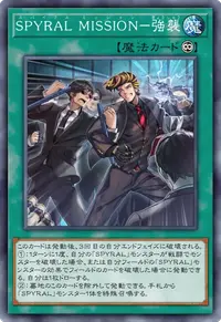 SPYRAL MISSION－強襲