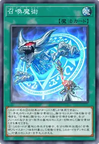 召喚魔術