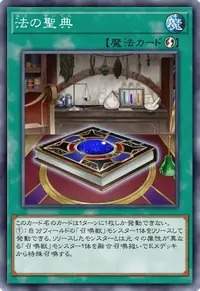 法の聖典