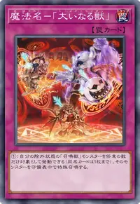 魔法名－「大いなる獣」
