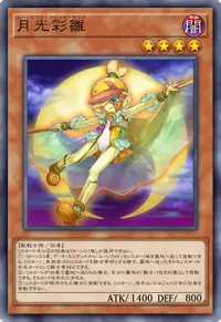 月光彩雛