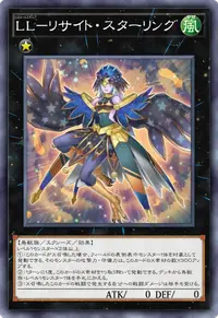 LL－リサイト・スターリング