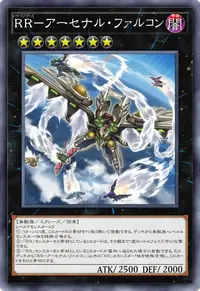 RR－アーセナル・ファルコン