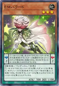 EMバラード