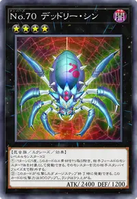 No.70 デッドリー・シン