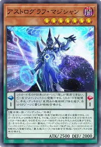 アストログラフ・マジシャン