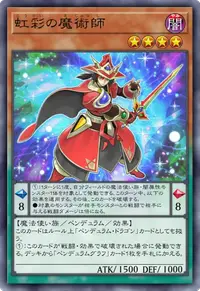 虹彩の魔術師