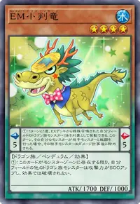 EM小判竜