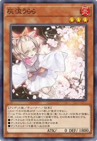 灰流うらら