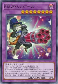 EMガトリングール