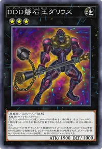 DDD磐石王ダリウス