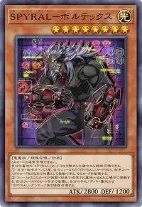 SPYRAL－ボルテックス