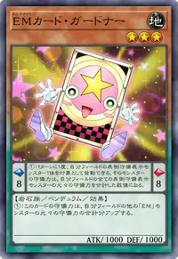 EMカード・ガードナー